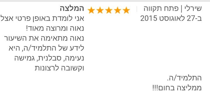 המלצו מגוגל עסקים 2