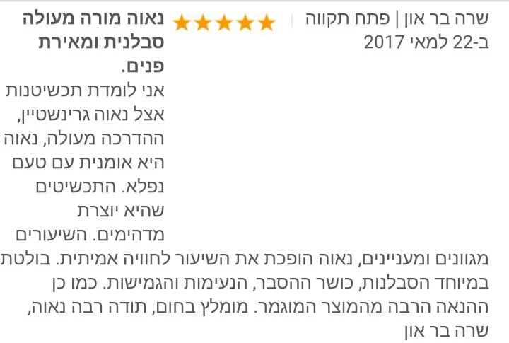 המלצו מגוגל עסקים 23