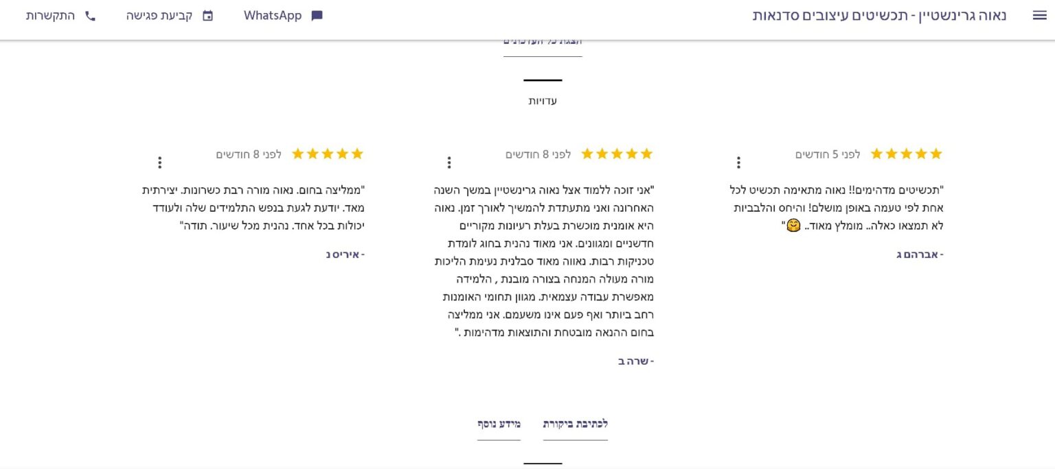 המלצות מגוגל עסקים