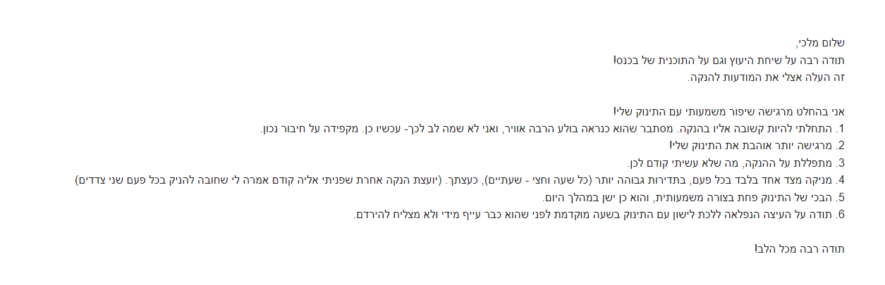 המלצה מלקוחה במייל