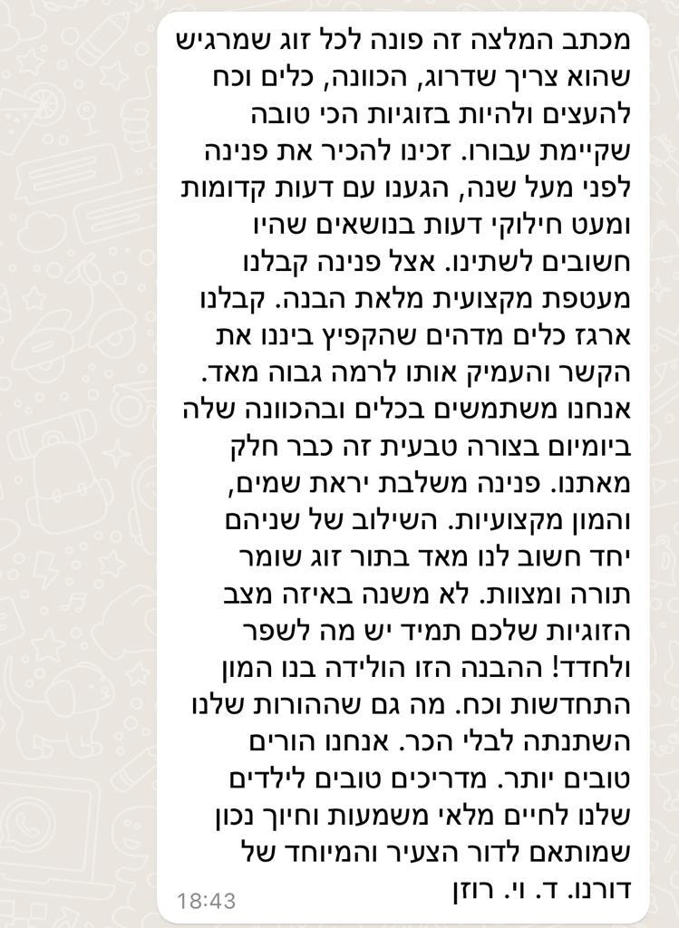 המלצה חמה בוואצאפ